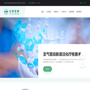 苏州浩微生物医疗科技有限公司