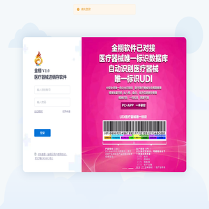 金栩医疗器械进销存软件