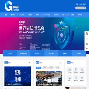 安防世界网
