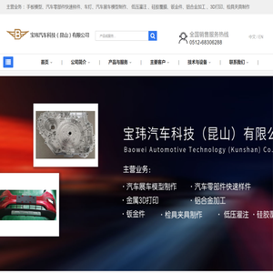 宝玮汽车科技（江苏）有限公司