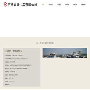 常熟日油化工有限公司,主要生产