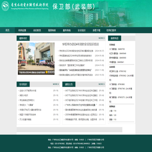 保卫部（武装部）