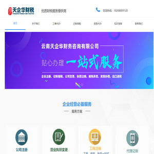 云南天企华财务咨询有限公司