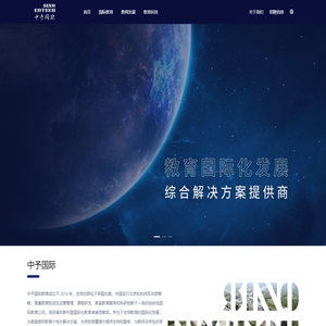 中予国际