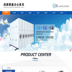 成都蓉嘉办公家具