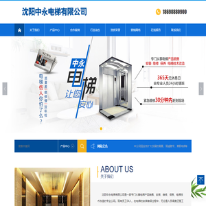 沈阳中永电梯有限公司