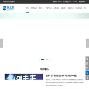 碧水源