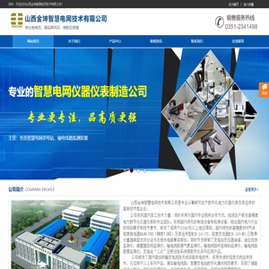 山西金坤智慧电网技术有限公司