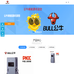 公牛新能源