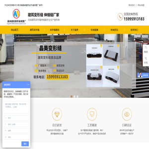 常熟市沙家浜镇晶美建筑变形缝装置厂