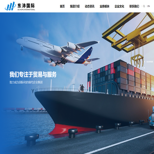 南京东沛国际贸易集团有限公司