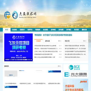 危废技术网