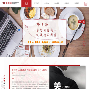 贵州黔云斋后勤管理服务有限公司白云区分公司