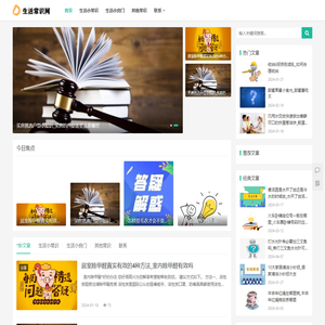 生活常识网