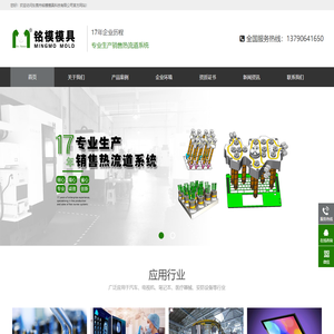 东莞市铭模模具科技有限公司