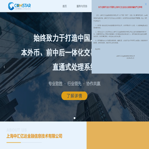上海中汇亿达金融信息技术有限公司