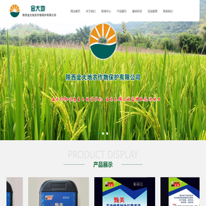 陕西金大地农作物保护有限公司