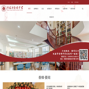 珠海市香樟中学