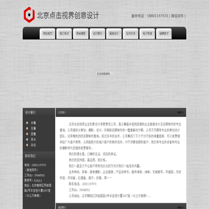 北京点击视界企业形象设计有限责任公司