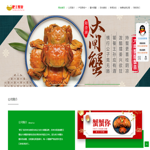 肥王大闸蟹