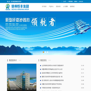 恒丰,恒丰纺织,德州恒丰集团