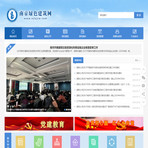 南京绿色建筑网