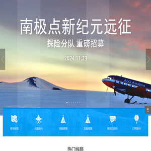 南极旅游攻略