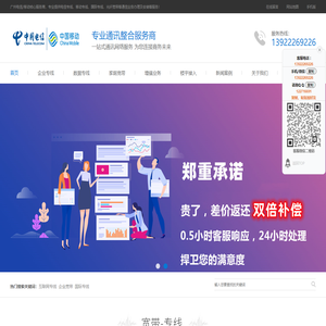 广州电信