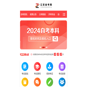 自考本科＿自考大专＿江苏自考＿自考本科网上报名