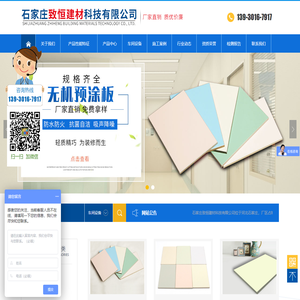 石家庄致恒建材科技有限公司