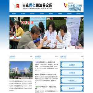 南京同仁司法鉴定所