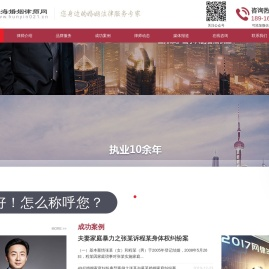上海离婚律师