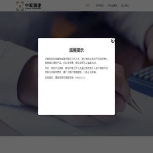 中联惠捷信息技术有限公司