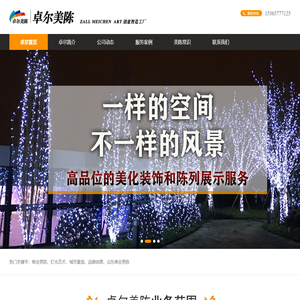 山东卓尔美陈