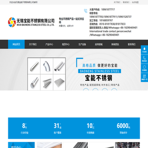 无锡宝能不锈钢有限公司