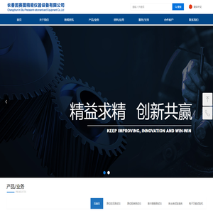 长春因赛图精密仪器设备有限公司,因赛图,因赛图精密仪器,因赛图压痕仪,压痕仪设备