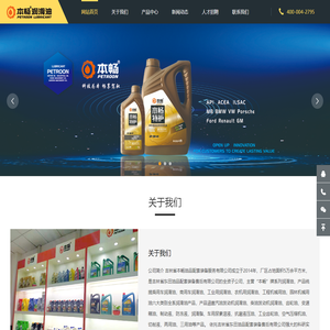 吉林省本畅油品配套装备服务有限公司