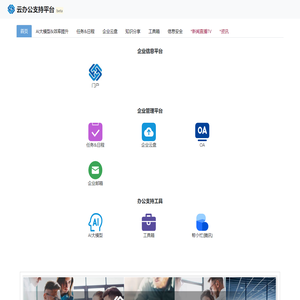 丰盛云办公支持平台