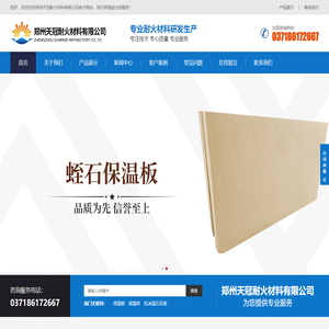 郑州天冠耐火材料有限公司
