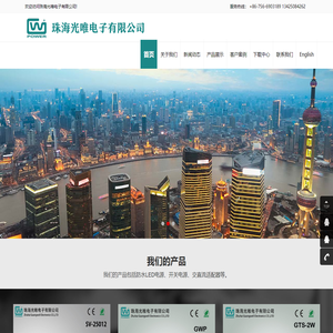珠海光唯电子有限公司