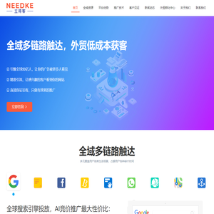全域多链路触达,外贸低成本获客,立得客
