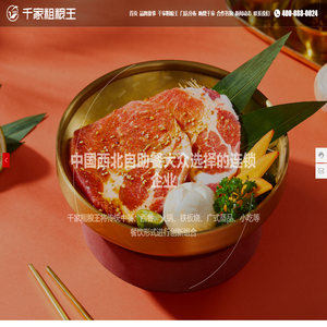 千家粗粮王
