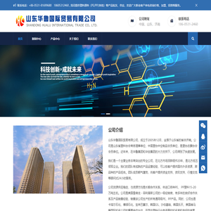 『山东华鲁国际贸易有限公司