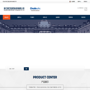 浙江嘉卫安防科技有限公司