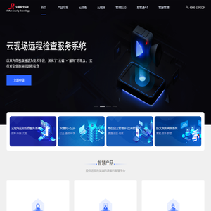 安消应急管理平台综合服务解决方案提供商