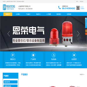 上海恩荣电气有限公司