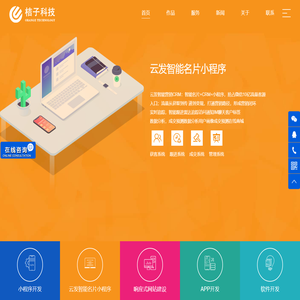 成都小程序开发