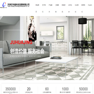 天津巨华晶科技发展有限公司