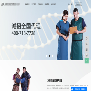 X射线防护服