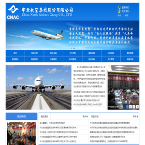 中北航空集团股份有限公司